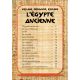 Voyage, découvre, explore l'Egypte ancienne - livre table des matières